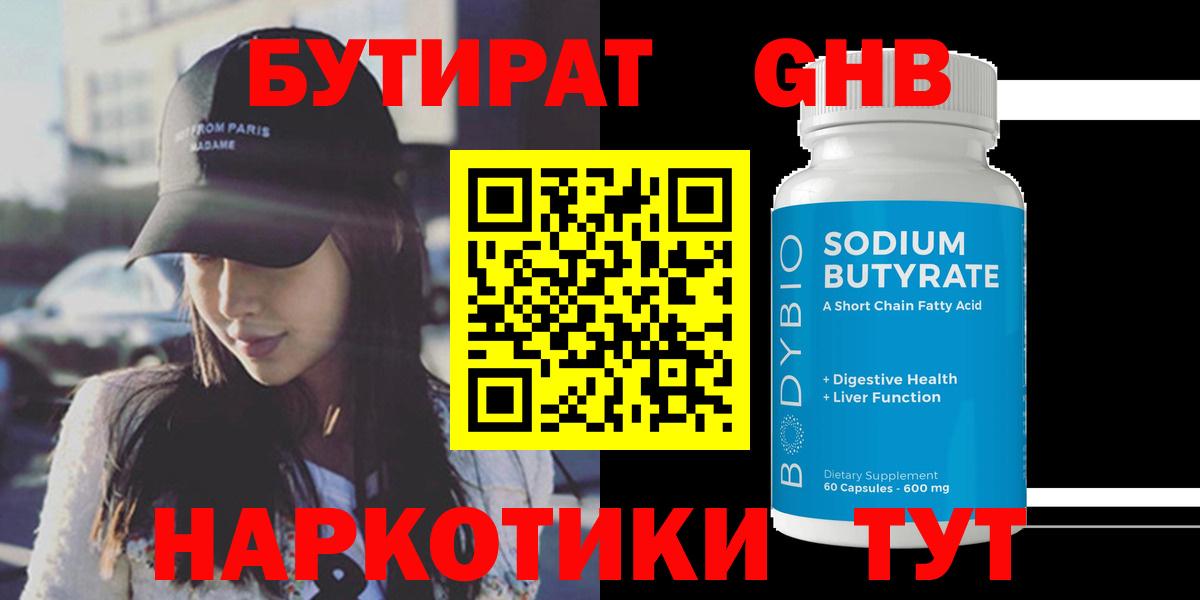 Бутират буратино Родники