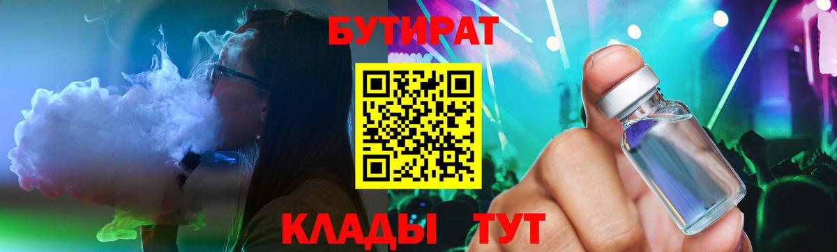 БУТИРАТ буратино  Бутират  Родники  Вход с VPN 
