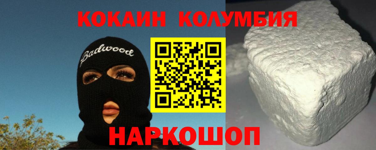 COCAIN Колумбийский Родники
