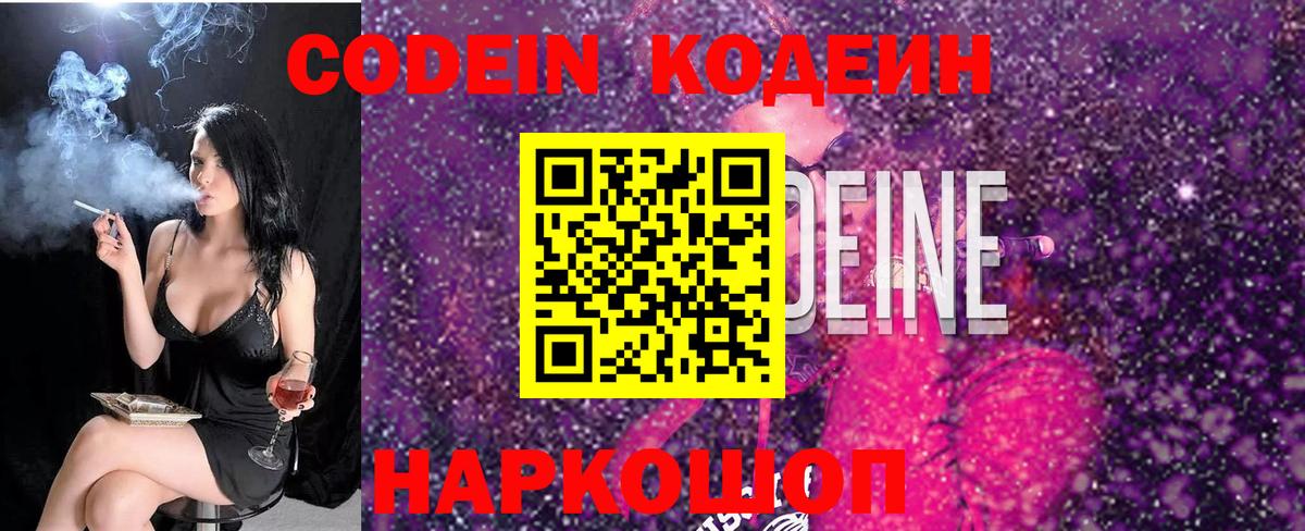 Codein Purple Drank Родники