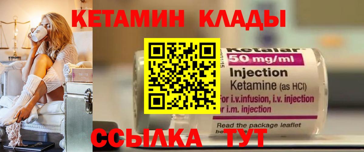 КЕТАМИН ketamine  КЕТАМИН VHQ  Родники  Вход с VPN 