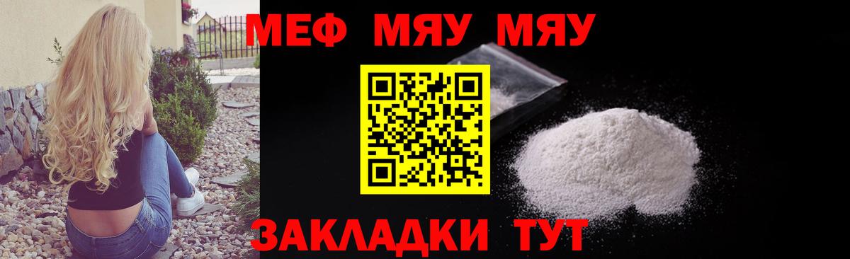 Меф  Родники