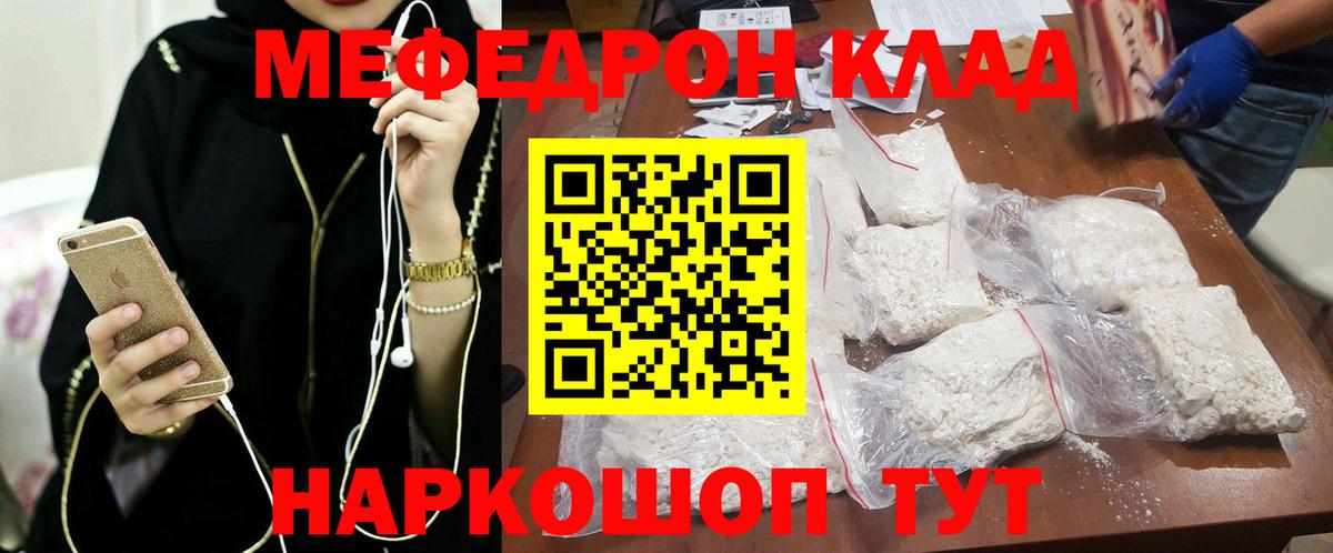 Меф  Меф VHQ  Меф мяу мяу  Вход с VPN  Родники 
